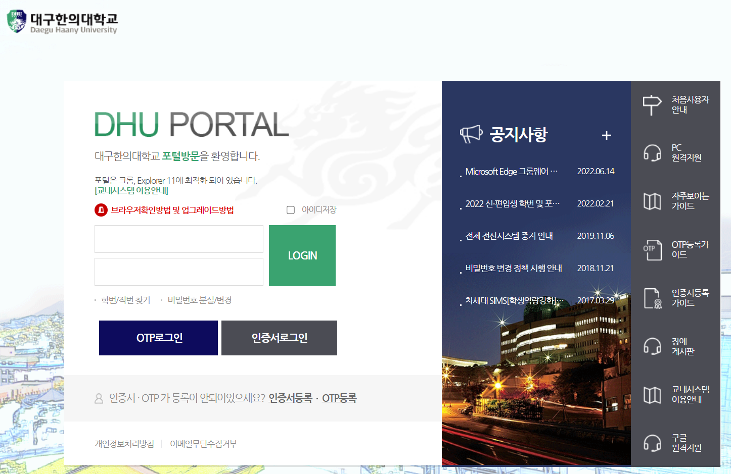 대구한의대학교 포털
