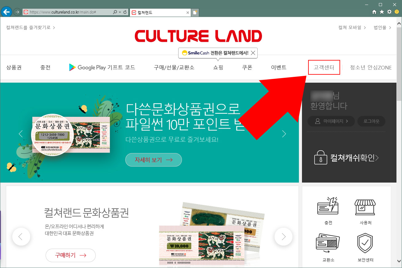 컬쳐랜드 고객센터