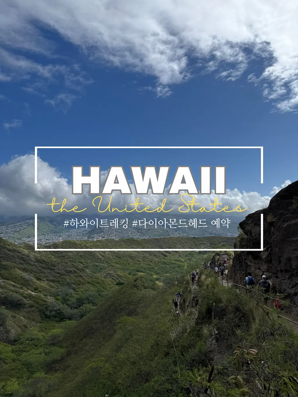 다이아몬드 헤드 트레킹하는 사람들