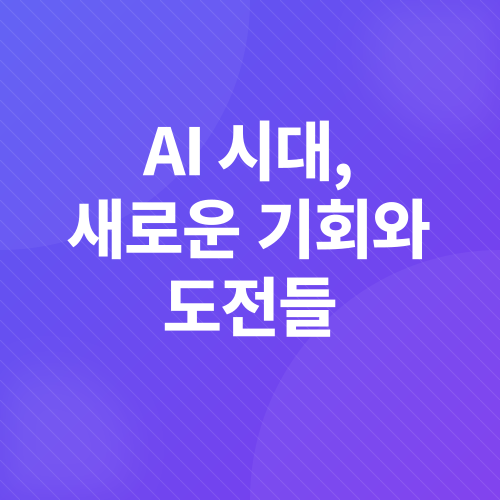 인공지능윤리_2