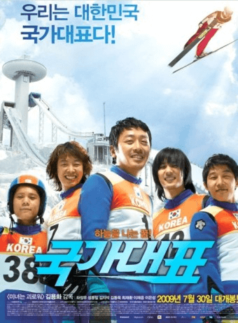 국가대표 영화 관련 사진