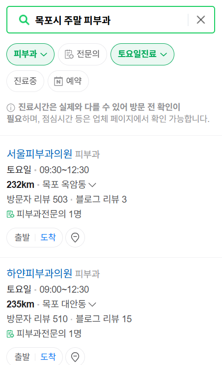 목포시 일요일 문 여는 피부과 ❘ 토요일, 주말, 공휴일 영업 피부과 (두드러기, 아토피, 습진, 피부염, 여드름 진료)