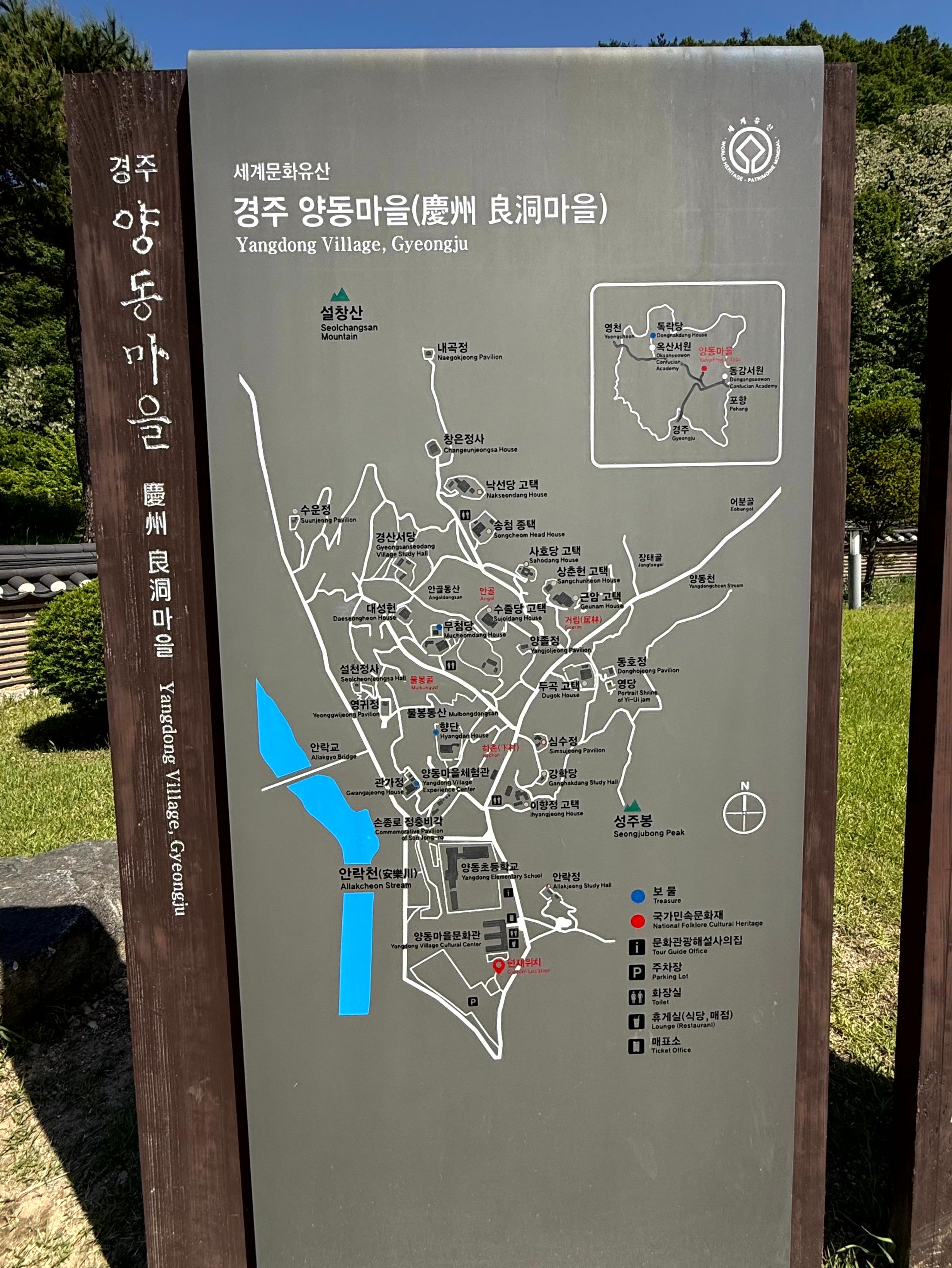경주 양동마을의 상세 지도와 주요 시설 안내가 담긴 정보판