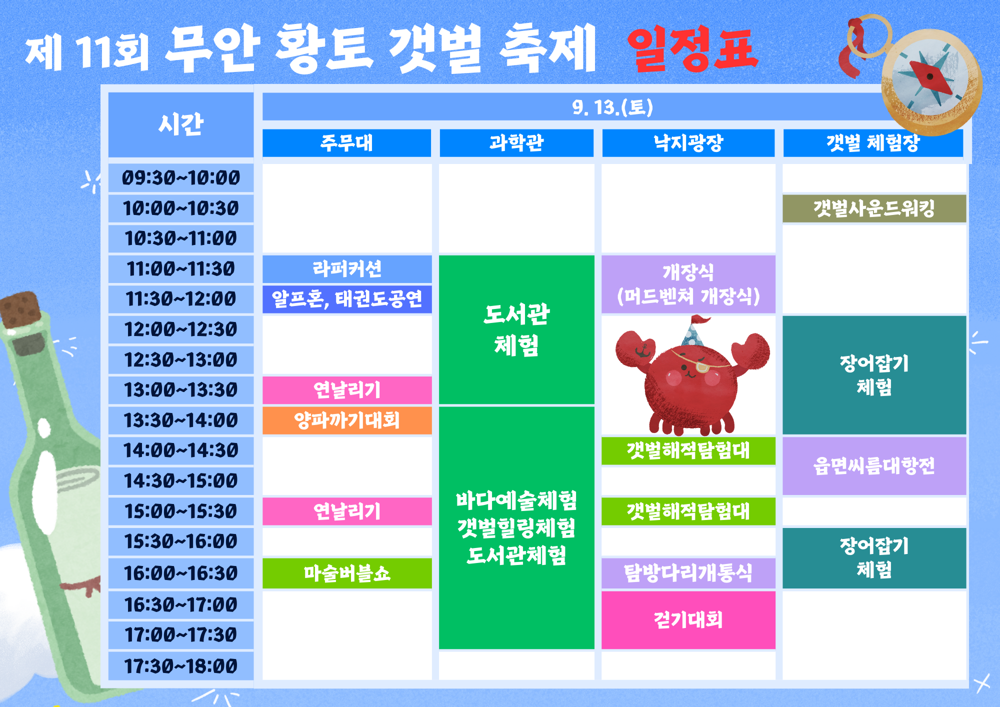 축제 일정표