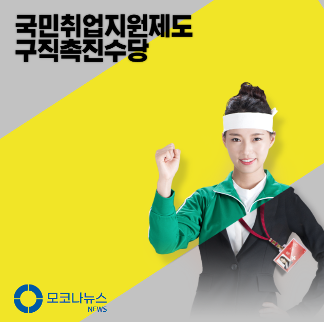 국민취업지원제도 구직촉진수당