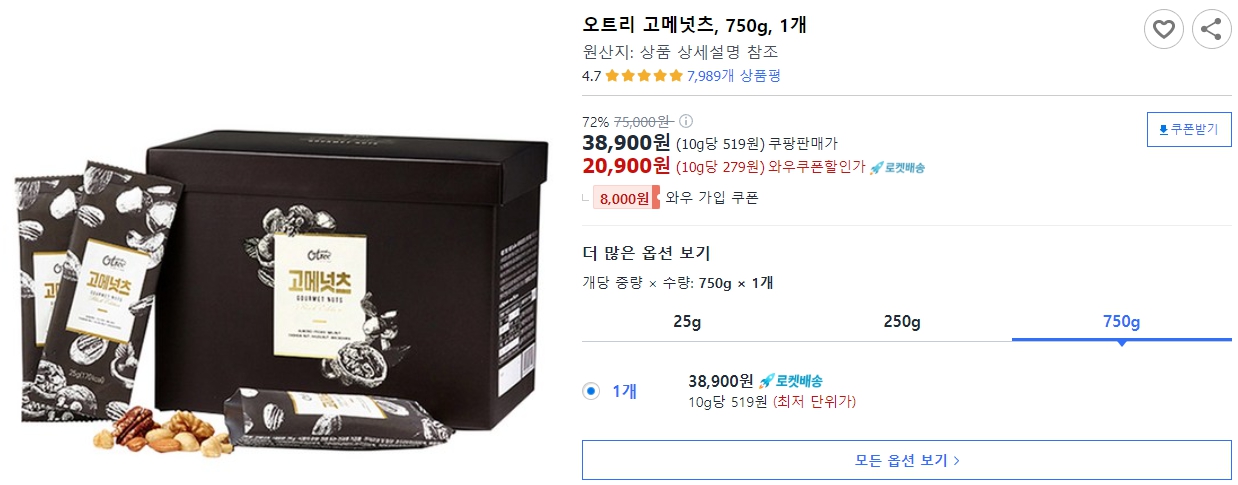 오트리-고메넛츠,-750g,-1개