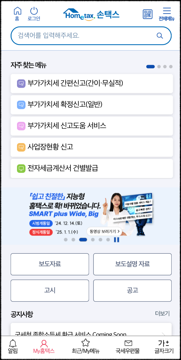 손택스-사용방법-연말정산-간소화서비스