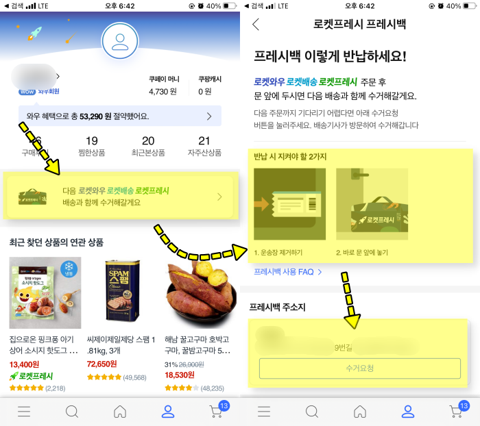 쿠팡 프레시백 수거 신청