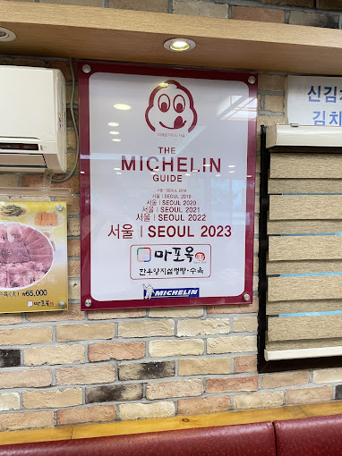 마포 대표 설렁탕 '마포옥 한우양지설렁탕'