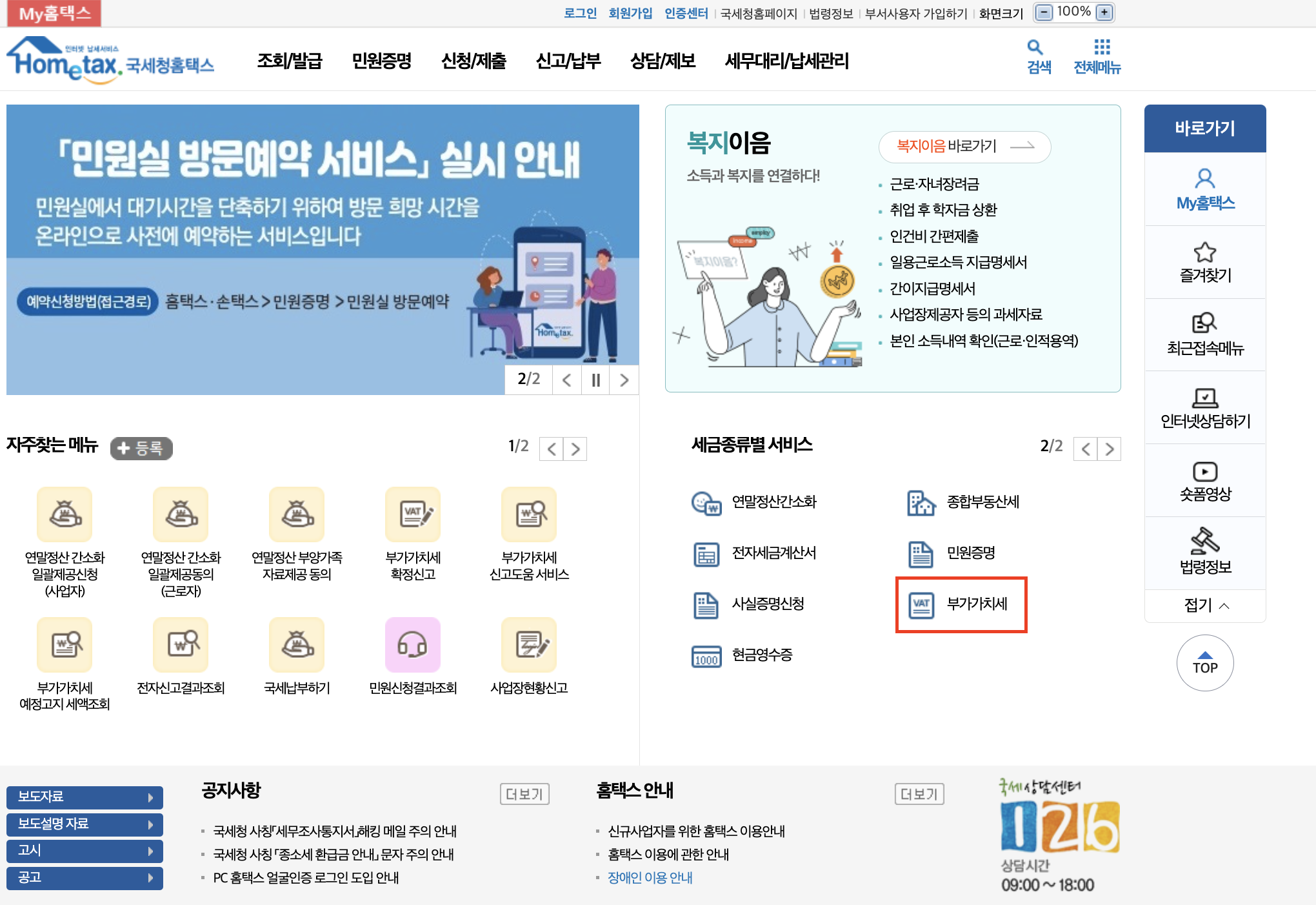 간이과세자 부가가치세 홈택스로 신고