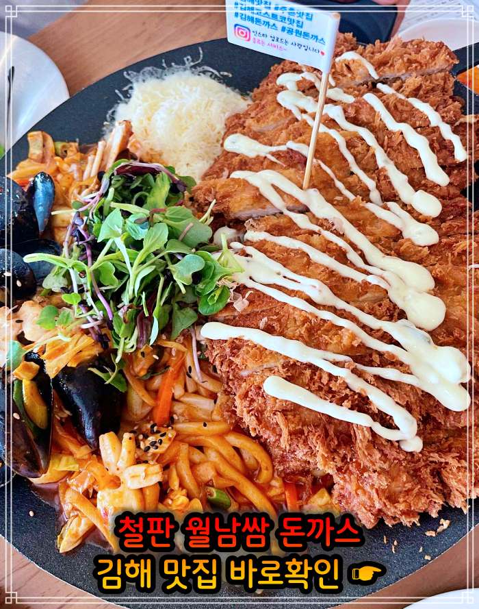 생방송 오늘저녁 김해 주촌 철판 돈가스&#44; 백반 돈까스 (비빔밥+돈가스) 맛집