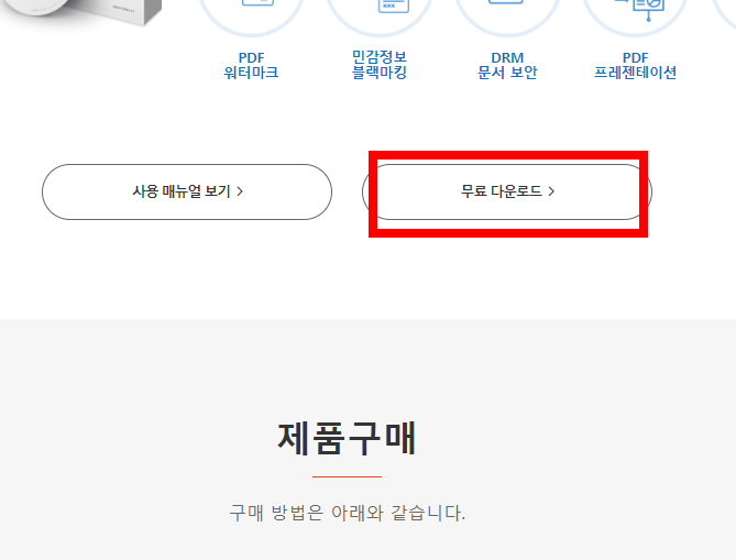 pdf파일 수정방법 (무료)