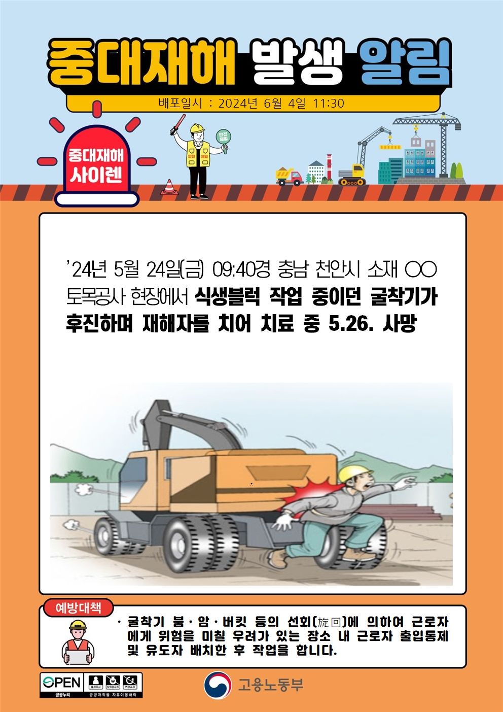 식생블럭 작업을 위해 굴착기 후진 중 충돌