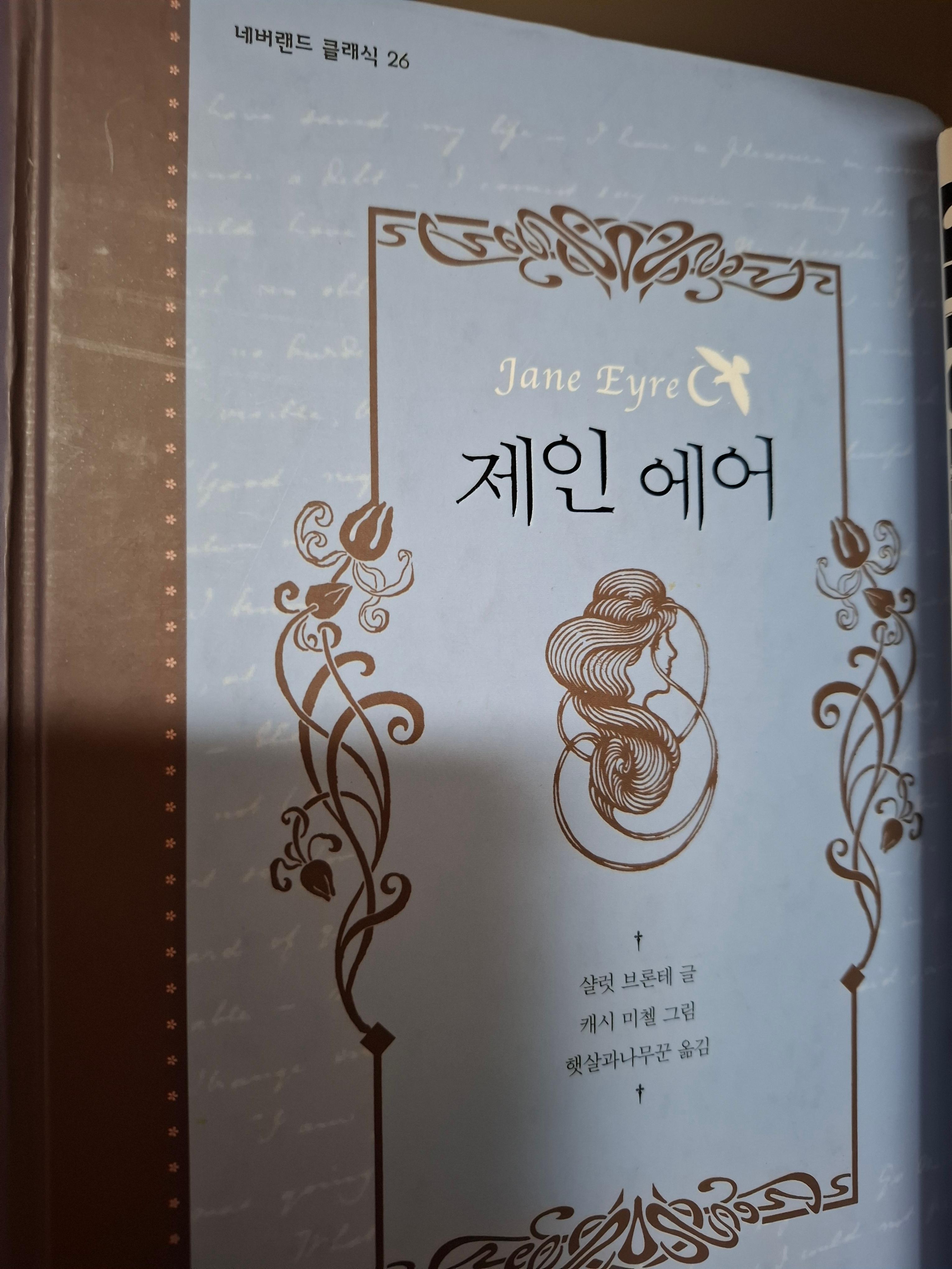 제인 에어 (재조명, 화제작, 인기고전)