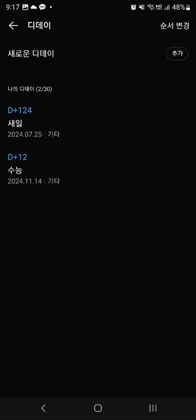 카카오톡 디데이 추가 설정