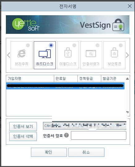 공동인증서 전자서명하기