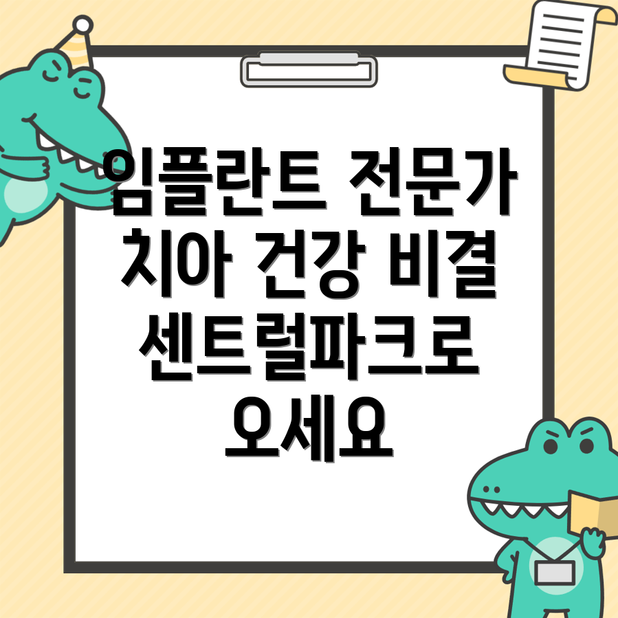 임플란트