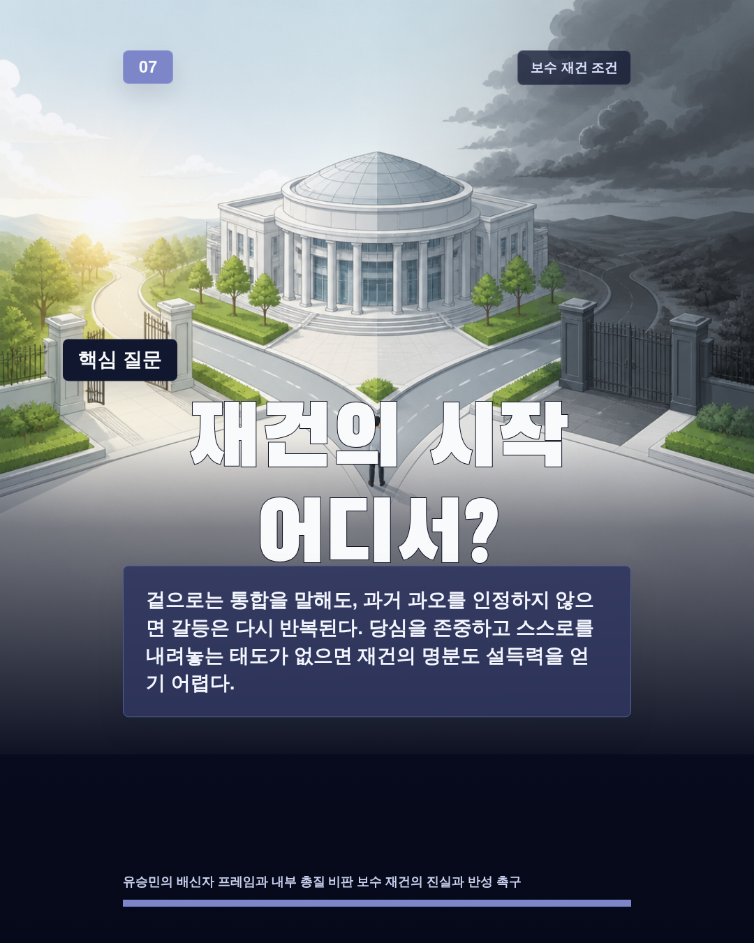 재건의 시작 어디서?