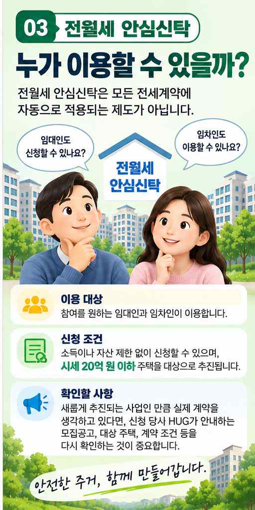 전월세 안심신탁&amp;#44; 전세보증금 지키는 새로운 방법