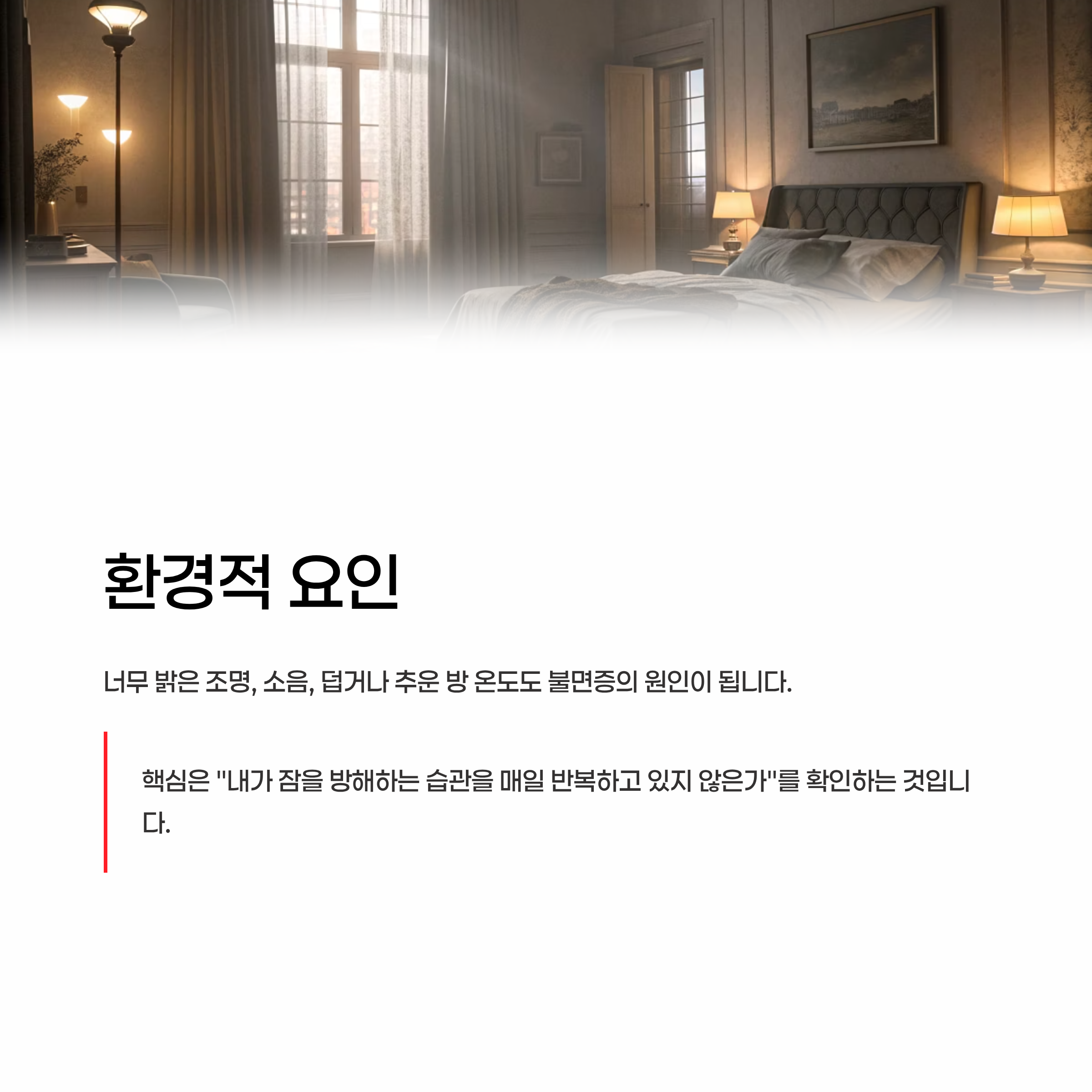 불면증증상원인 잠잘자는방법 알아보기