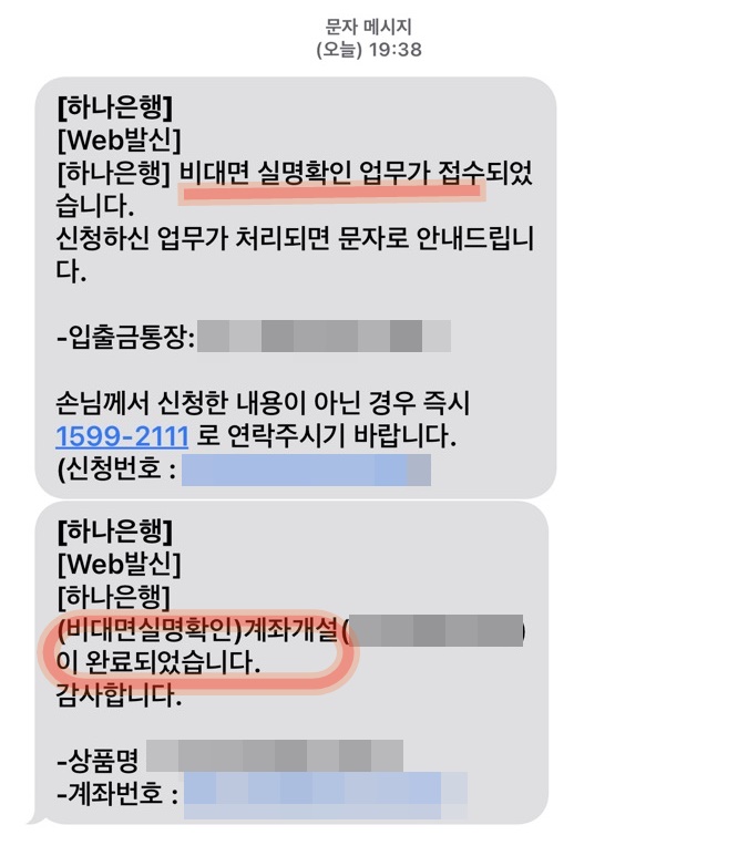 개인정보노출로 나도 모르게 비대면 거래 방지하는 방법
