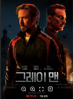 더 그레이맨 넷플릭스 영화