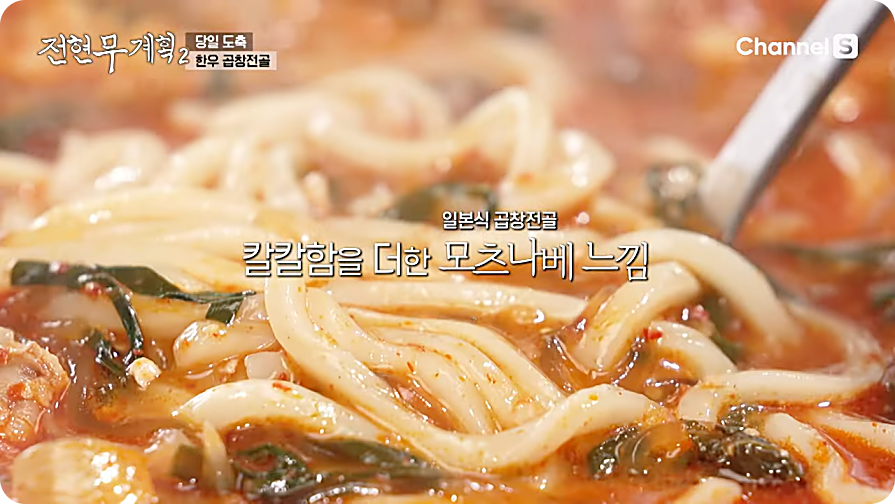 전현무계획2 거제 곱창 