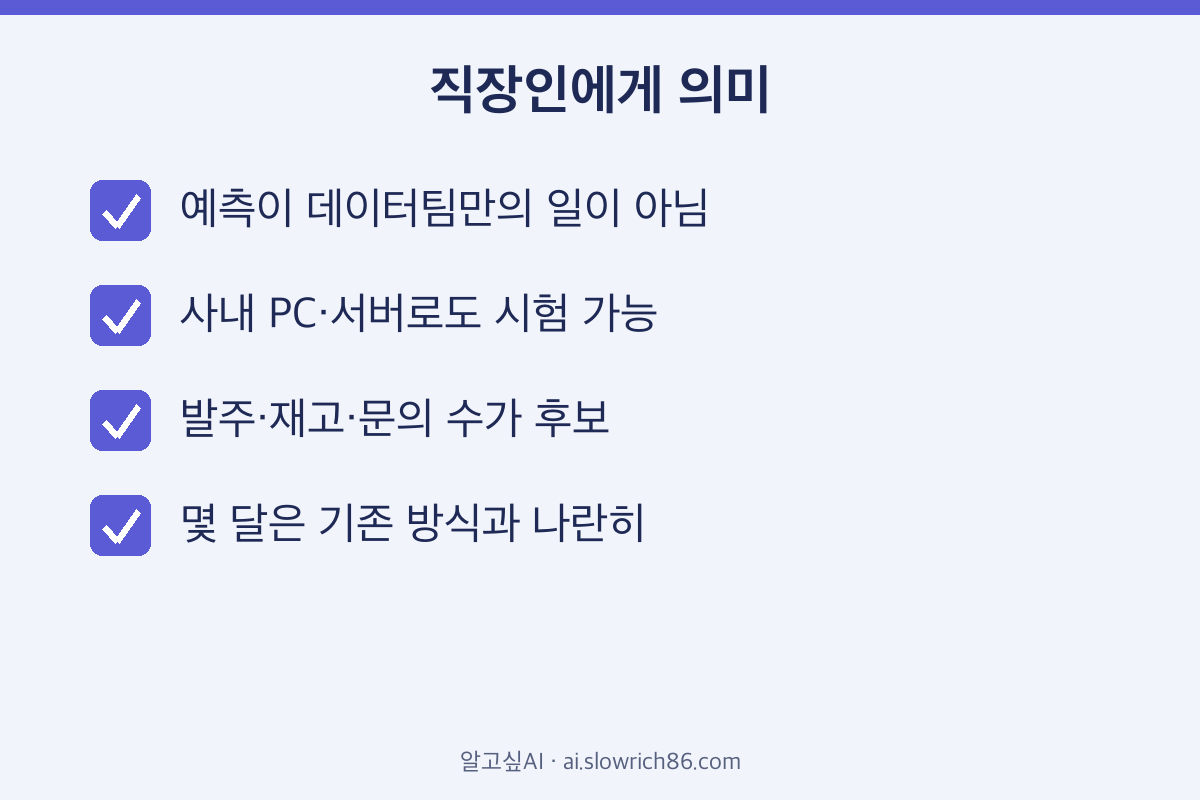 미스트랄 Timestral 직장인에게 의미