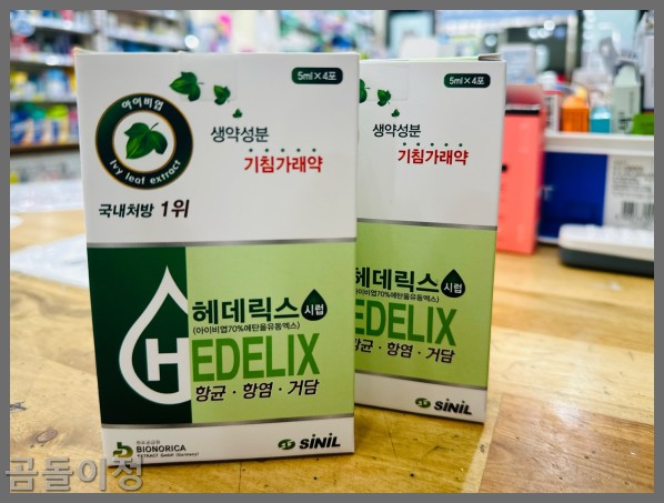 유소아 복용가능 기침가래약 헤데릭스시럽 병용복용 가능성까지 꼼꼼정리