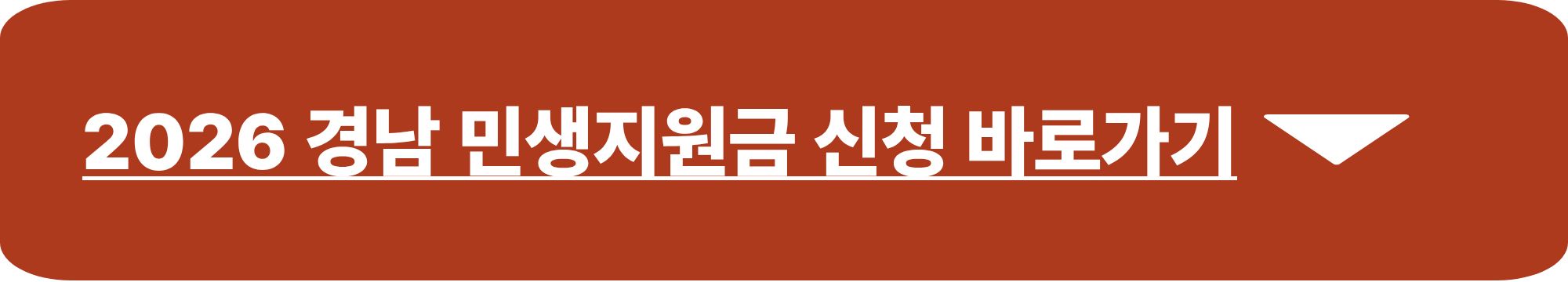 2026 경남 민생지원금