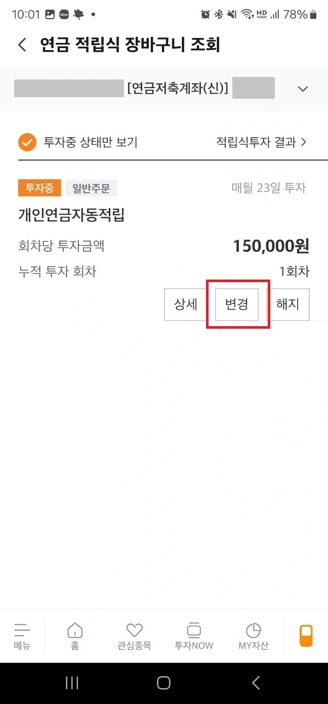 미래에셋증권 연금저축펀드 ETF 자동매수 방법