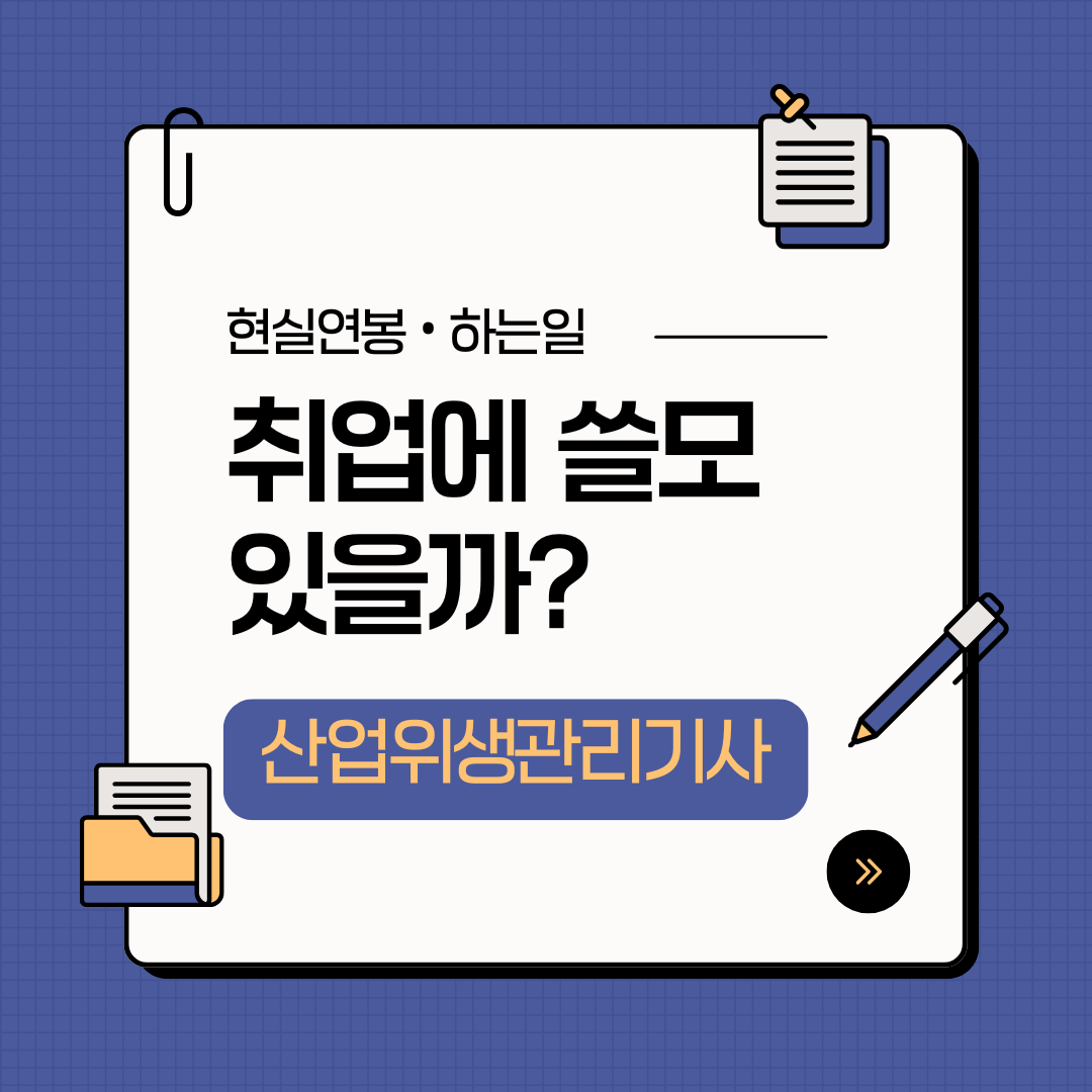 산업위생 관리기사
