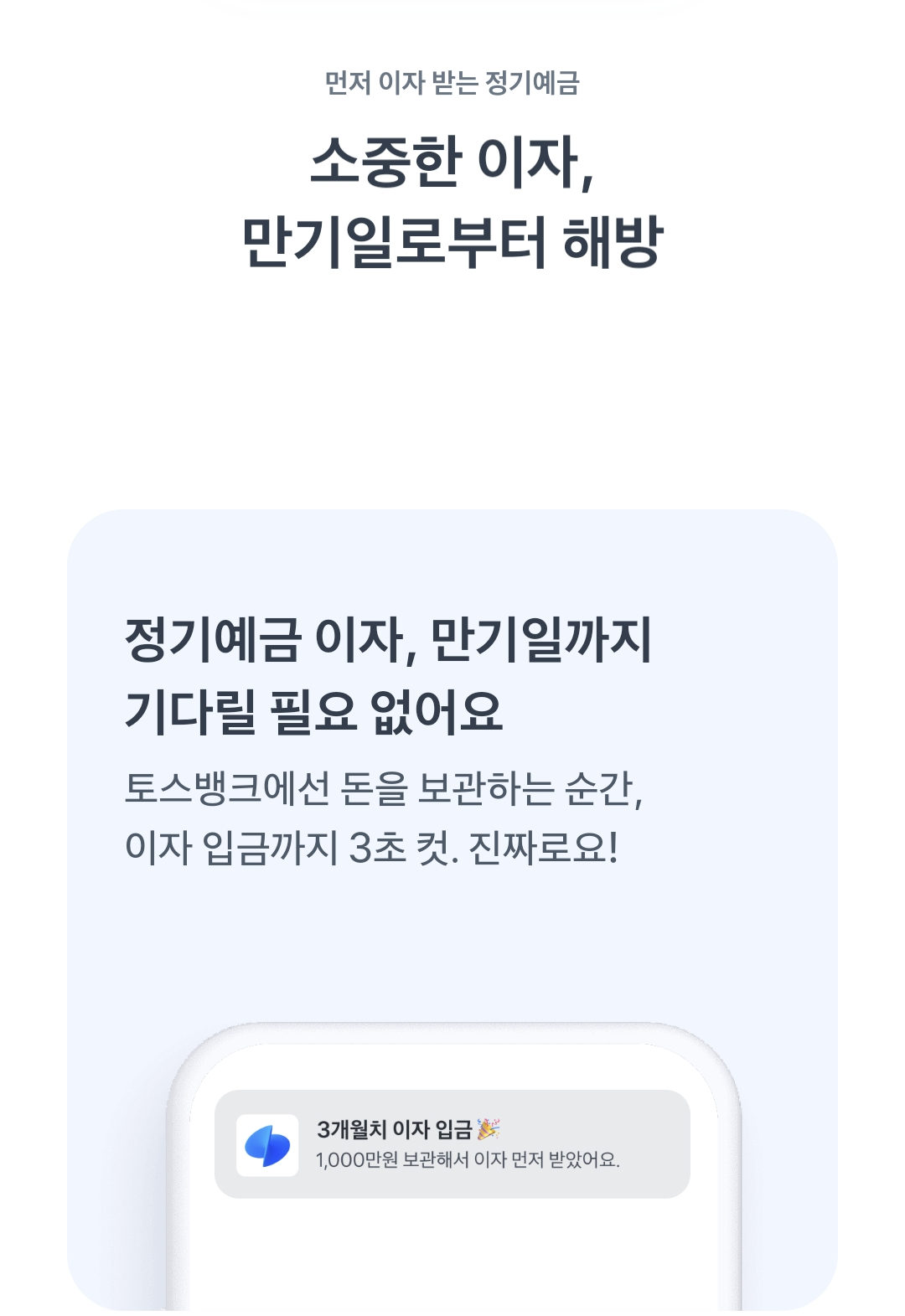 토스뱅크 선이자지급