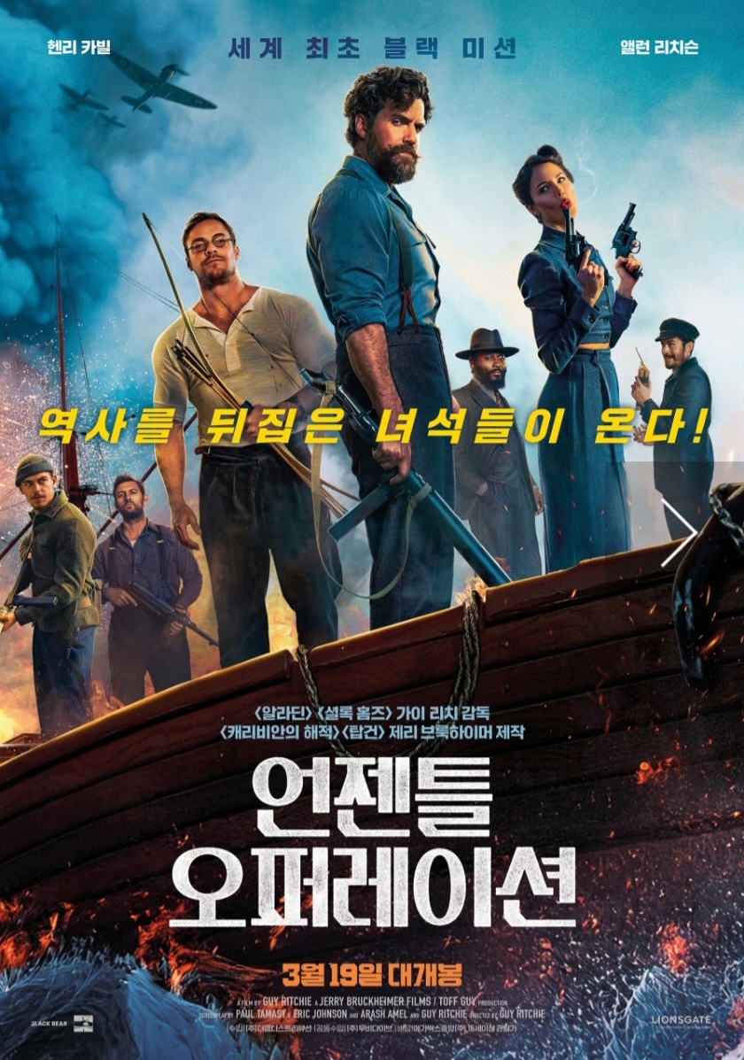 언젠틀 오퍼레이션 영화 포스터, 출연진이 배위에 모여있는사진