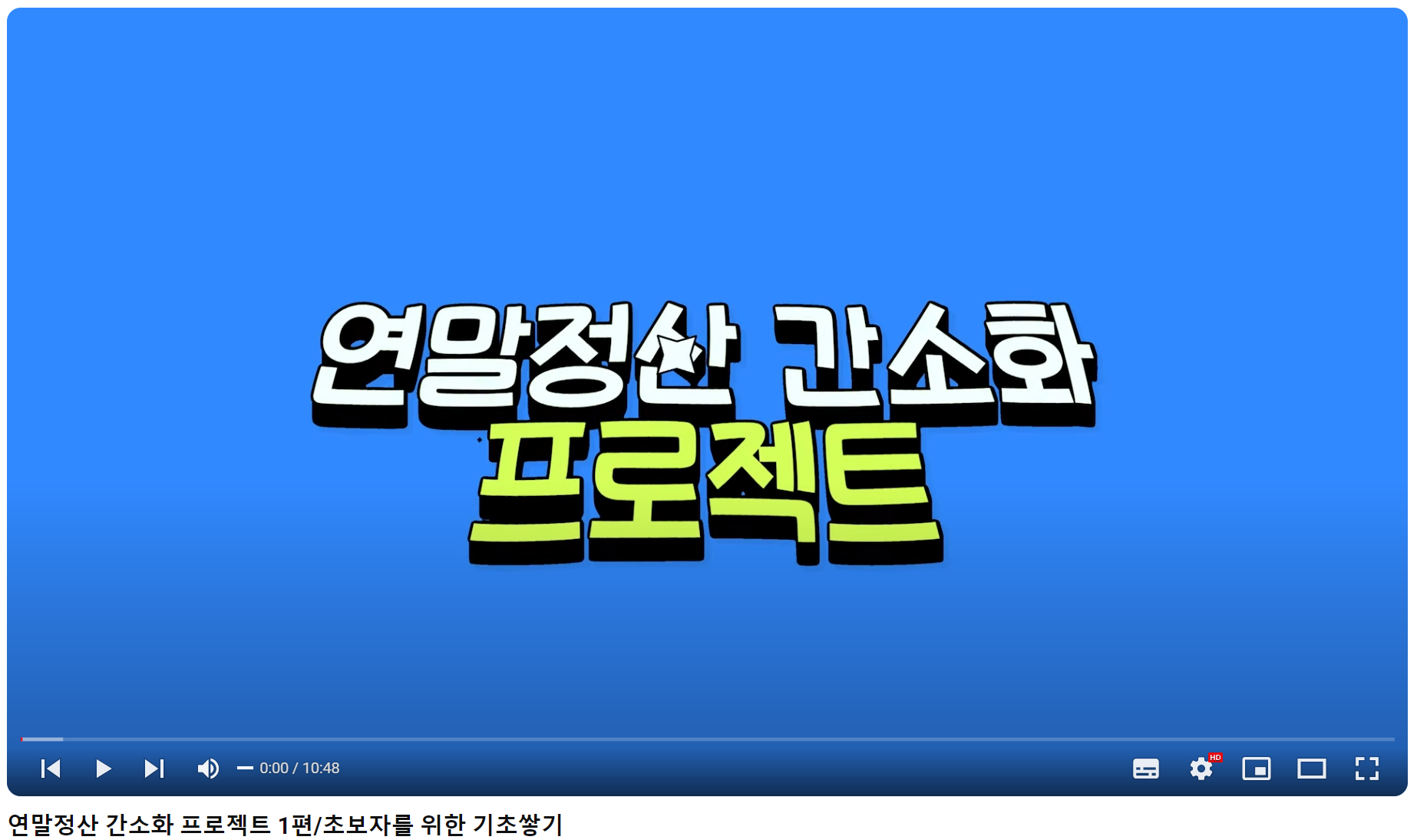 연말정산