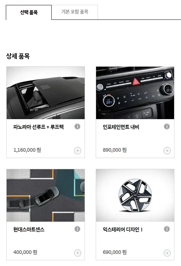 2026-투싼-제원-가격-연비-모의견적
