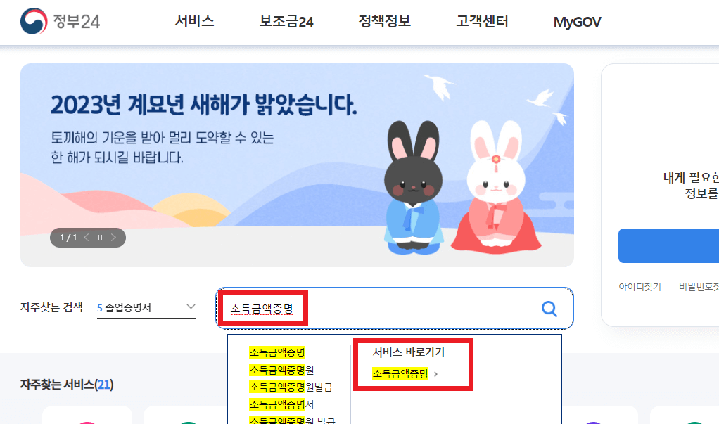 소득금액증명원-발급-방법