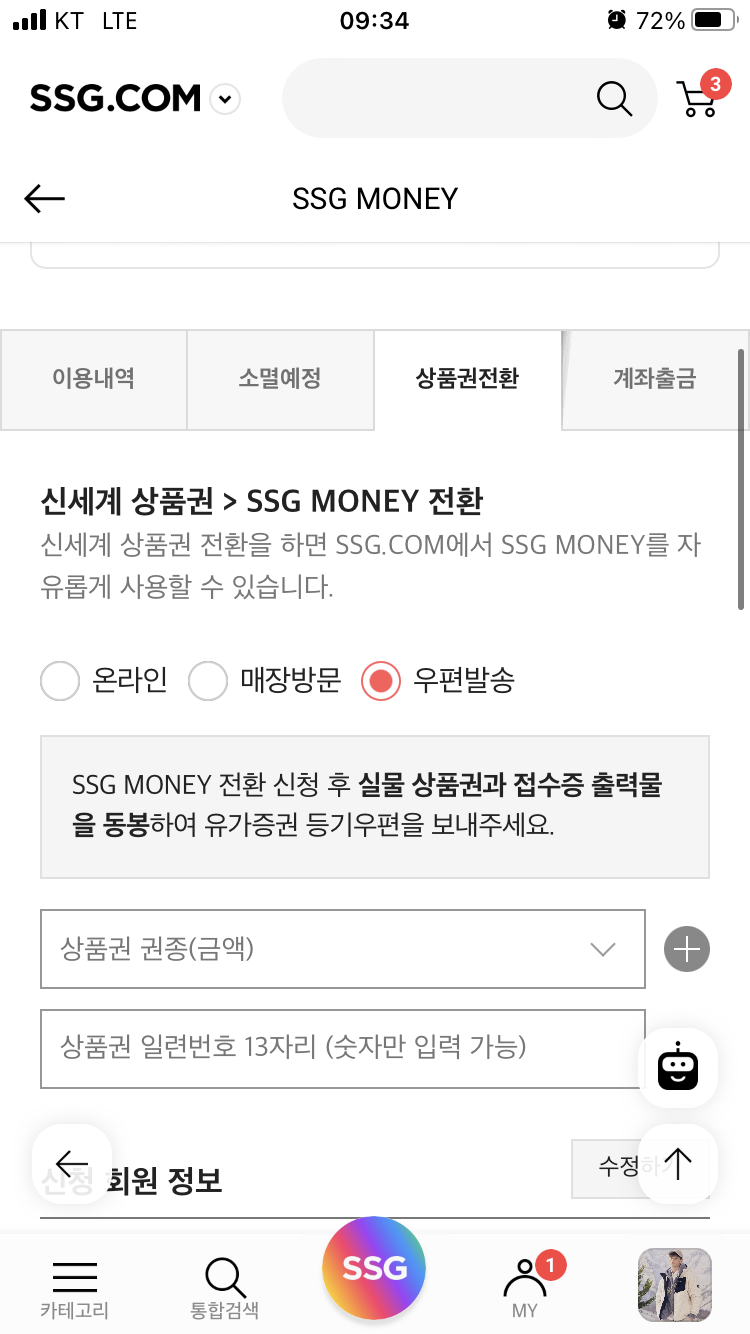 신세계 상품권 SSG머니 우편발송 전환