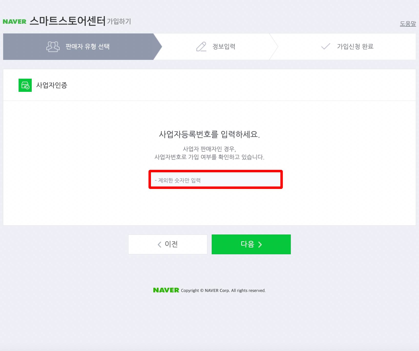 사업자 인증하기