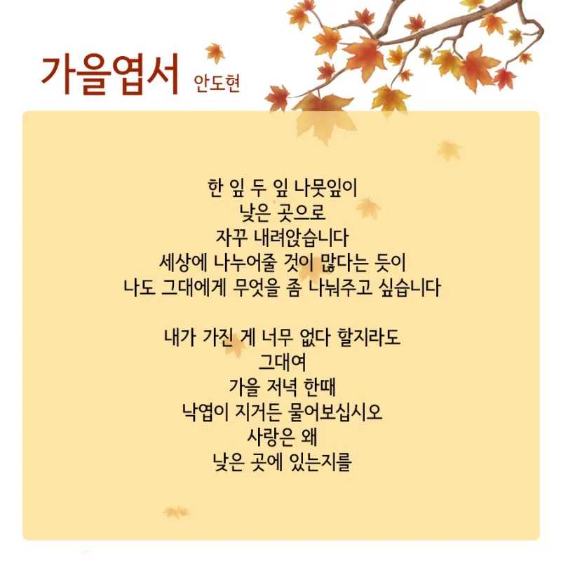가을 시 모음 5편 추천 선별_2