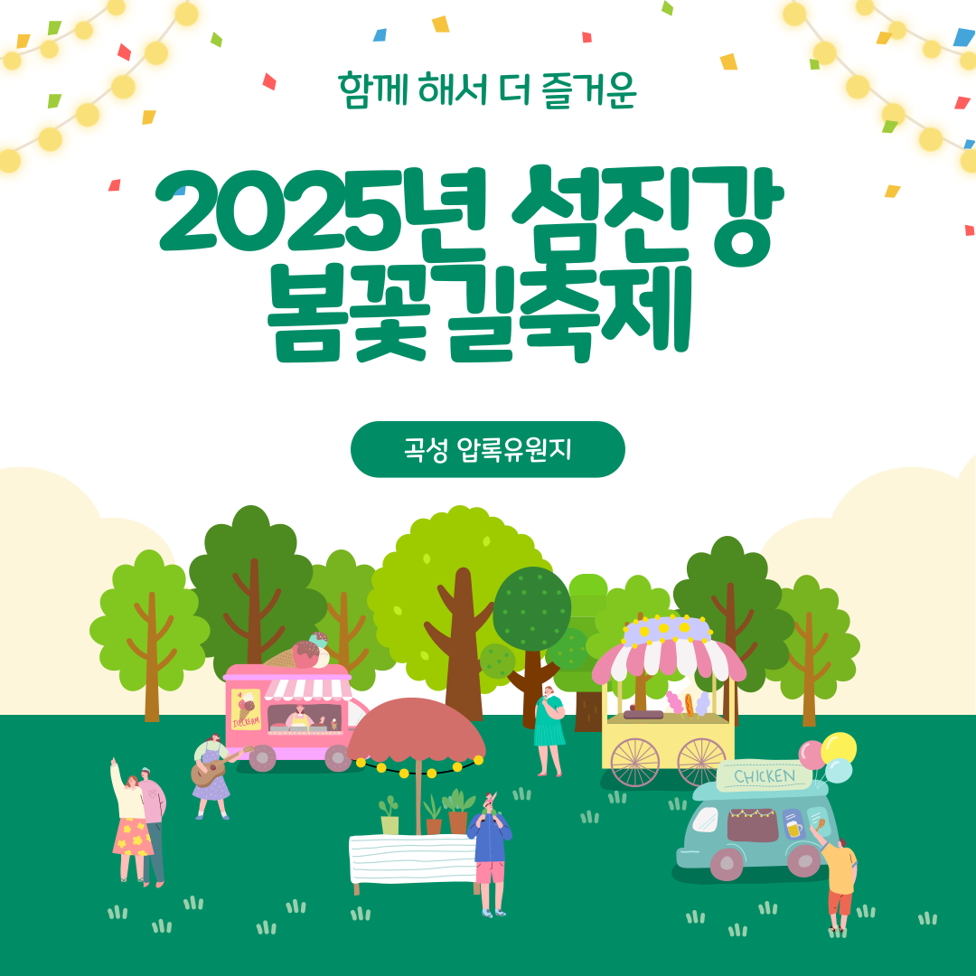 섬진강 봄꽃길 축제