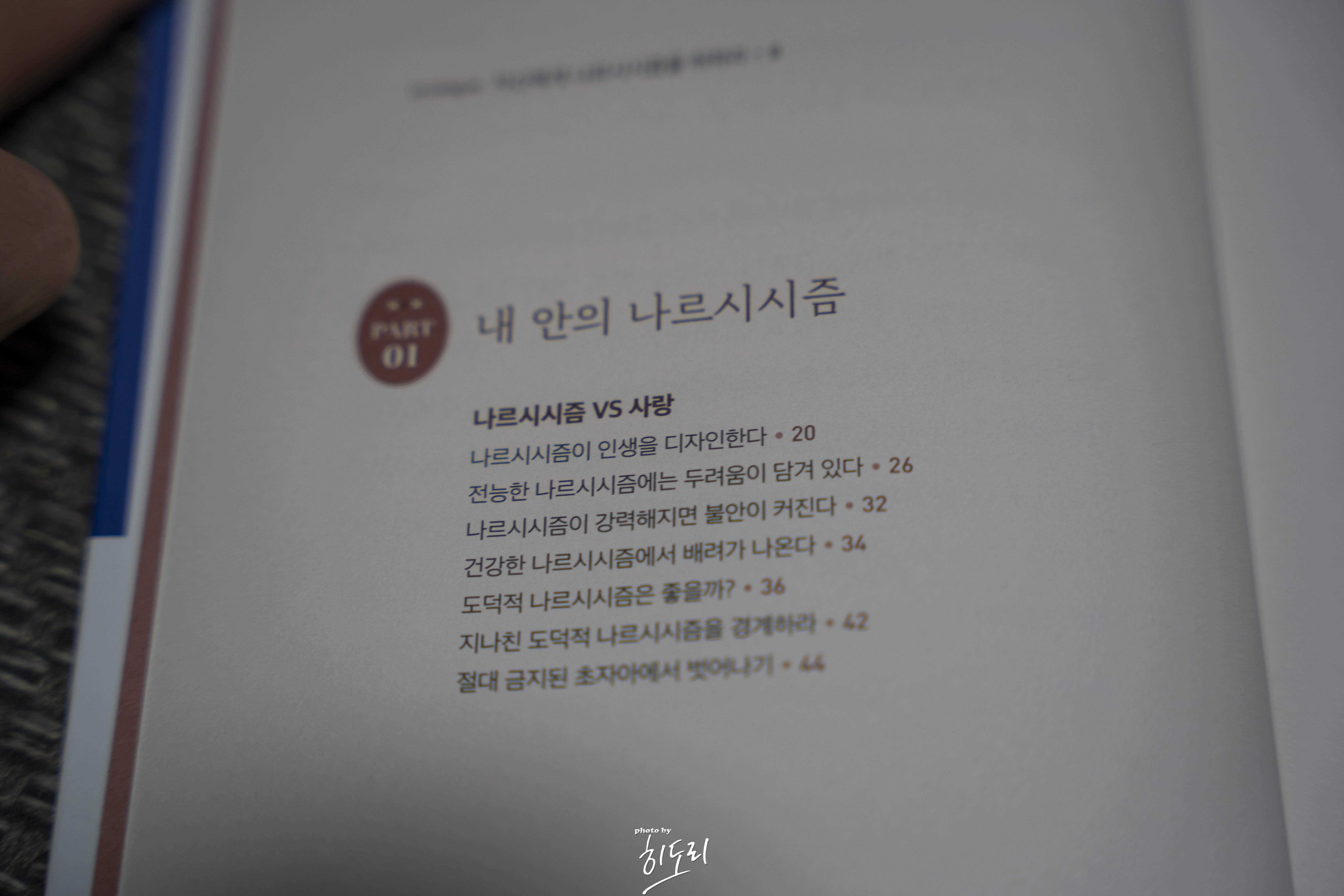 우즈훙 <내 영혼을 다독이는 관계 심리학> - 외로움과 나르시시즘을 이야기하는 관계 심리 에세이 4