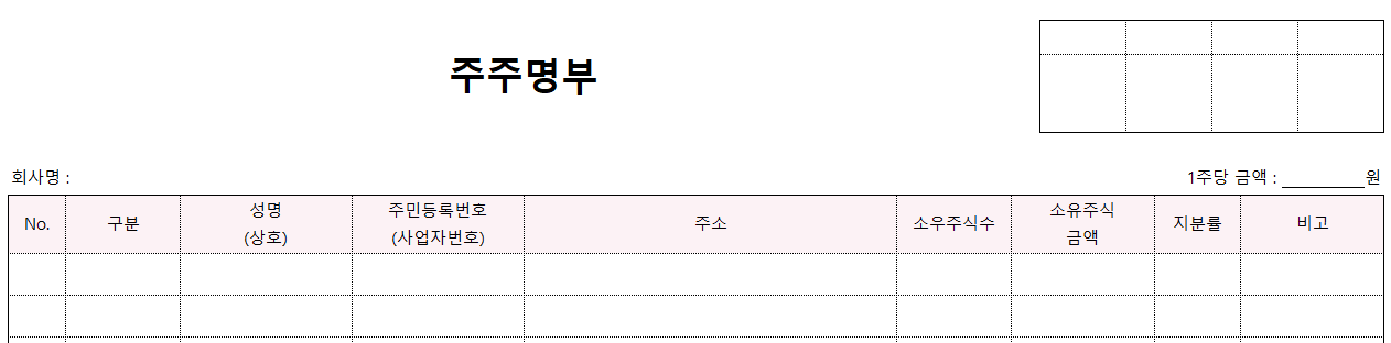 주주명부-서식-이미지