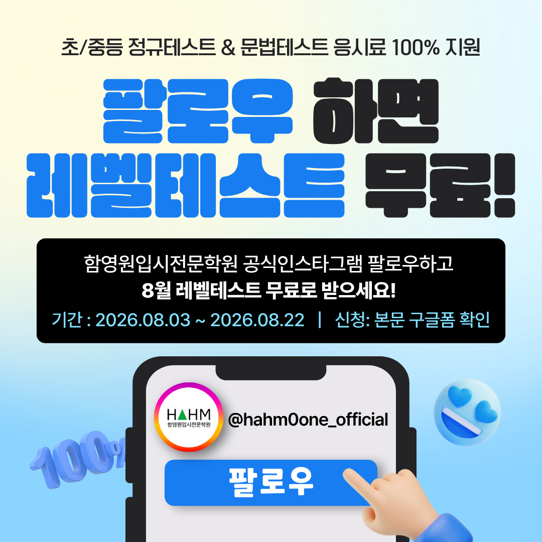 대치동 영어학원 레벨테스트 함영원레테