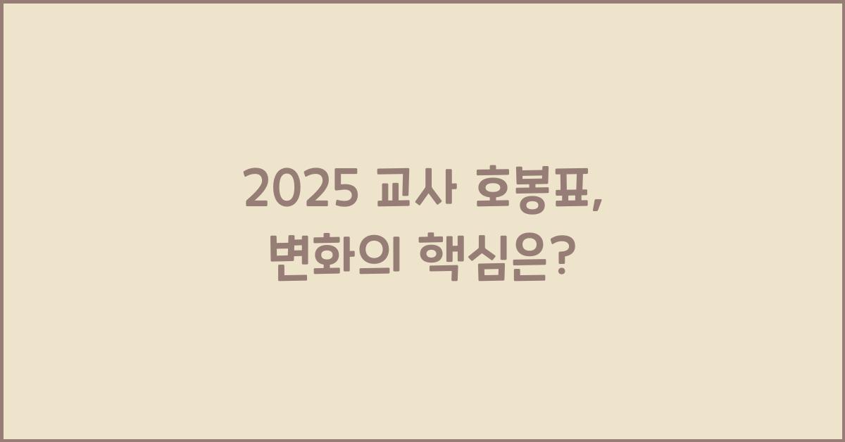 2025 교사 호봉표