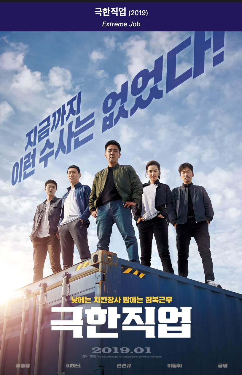 극한직업 영화