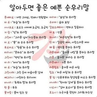 순우리말 이름 정리 모음 아름답고 예쁜 한글 이름_9