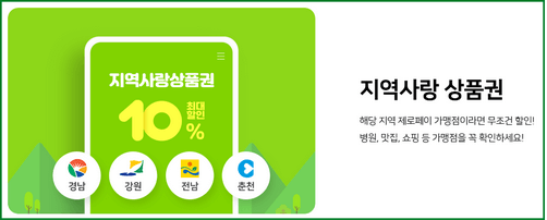 비플제로페이 지역상품권