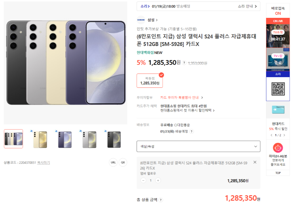 현대백화점 s24자급제