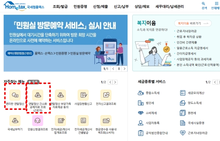 홈텍스 메인 페이지